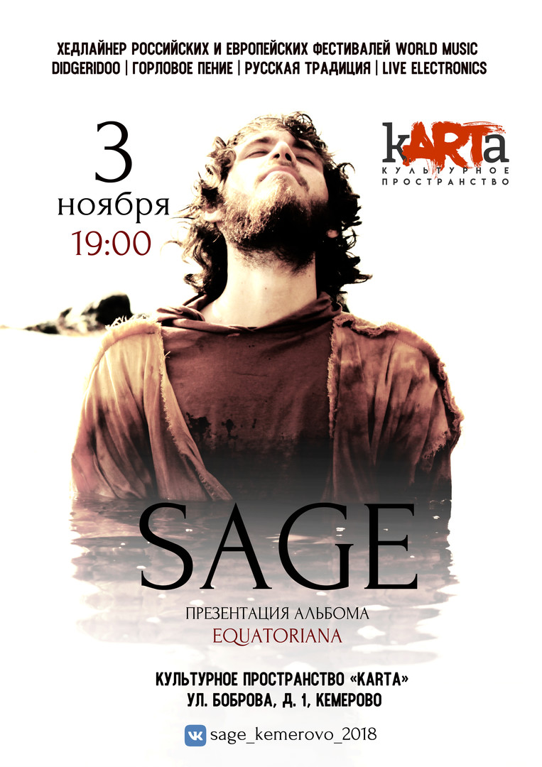 Sage | 3 ноября | Кемерово, "кARTа"